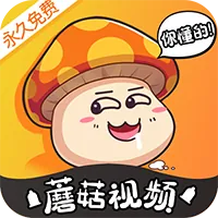 蘑菇视频