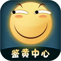 鉴黄中心