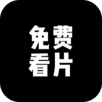 麻豆免费版